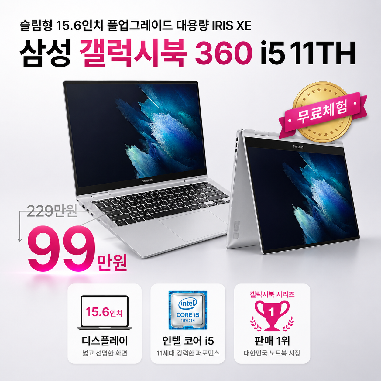 [갤럭시북풀박스패키지]리퍼비시 삼성 갤럭시북 360 i5 11TH RAM 16GB 15.6인치 터치스크린 리퍼 노트북