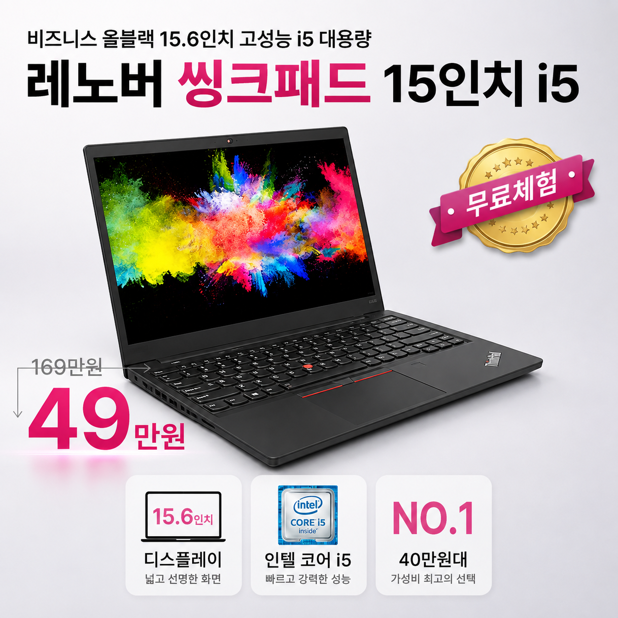 레노버 씽크패드 올블랙 i5 CPU 756GB 15.6인치 대용량 비즈니스 리퍼 노트북