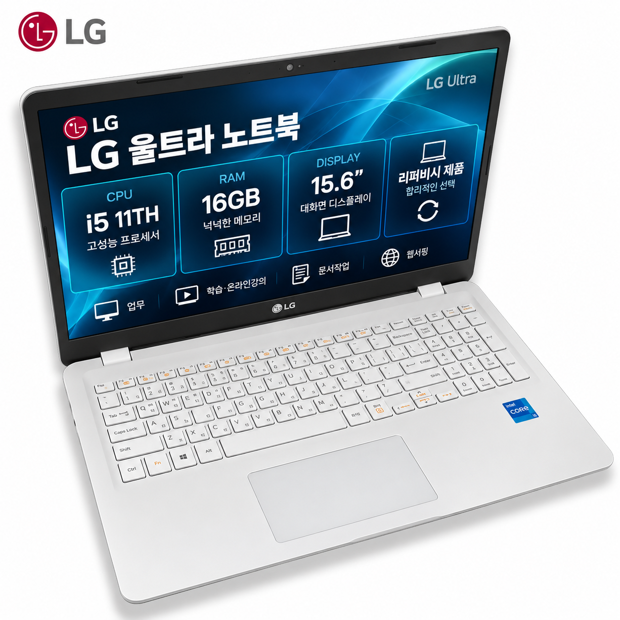 [8월11일하루파격특가]리퍼비시 LG 울트라 i5 11TH RAM 16GB 15.6인치 리퍼 노트북