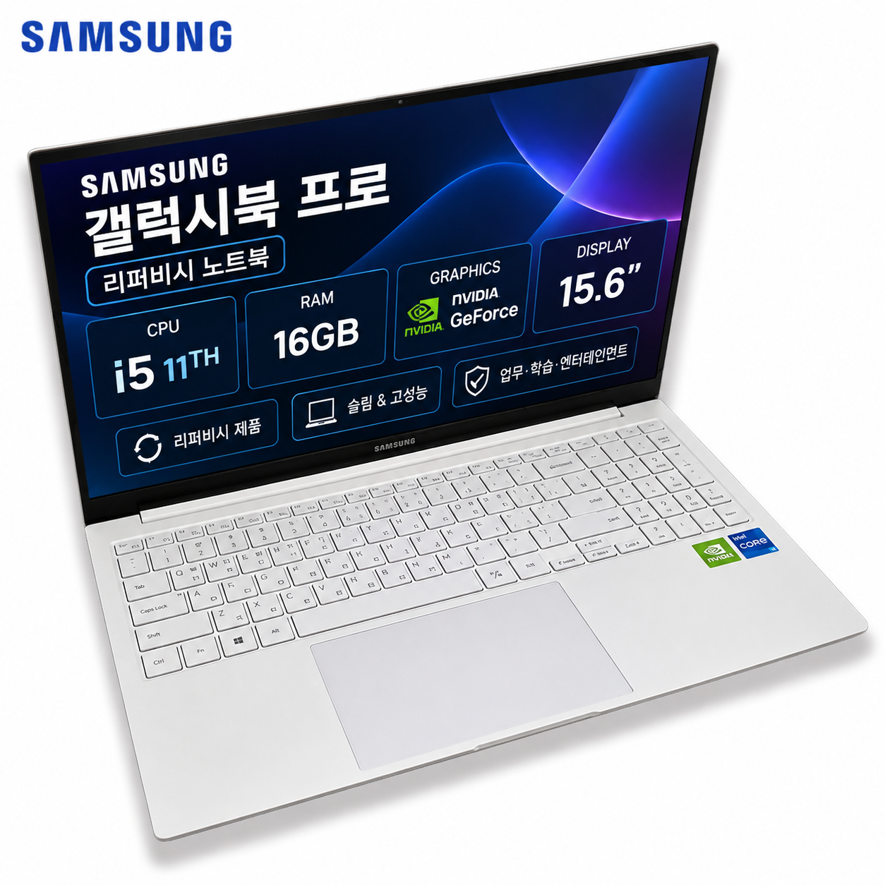 리퍼비시 삼성 갤럭시북 프로 i5 11TH RAM 16GB GeForce 15.6인치 리퍼 노트북