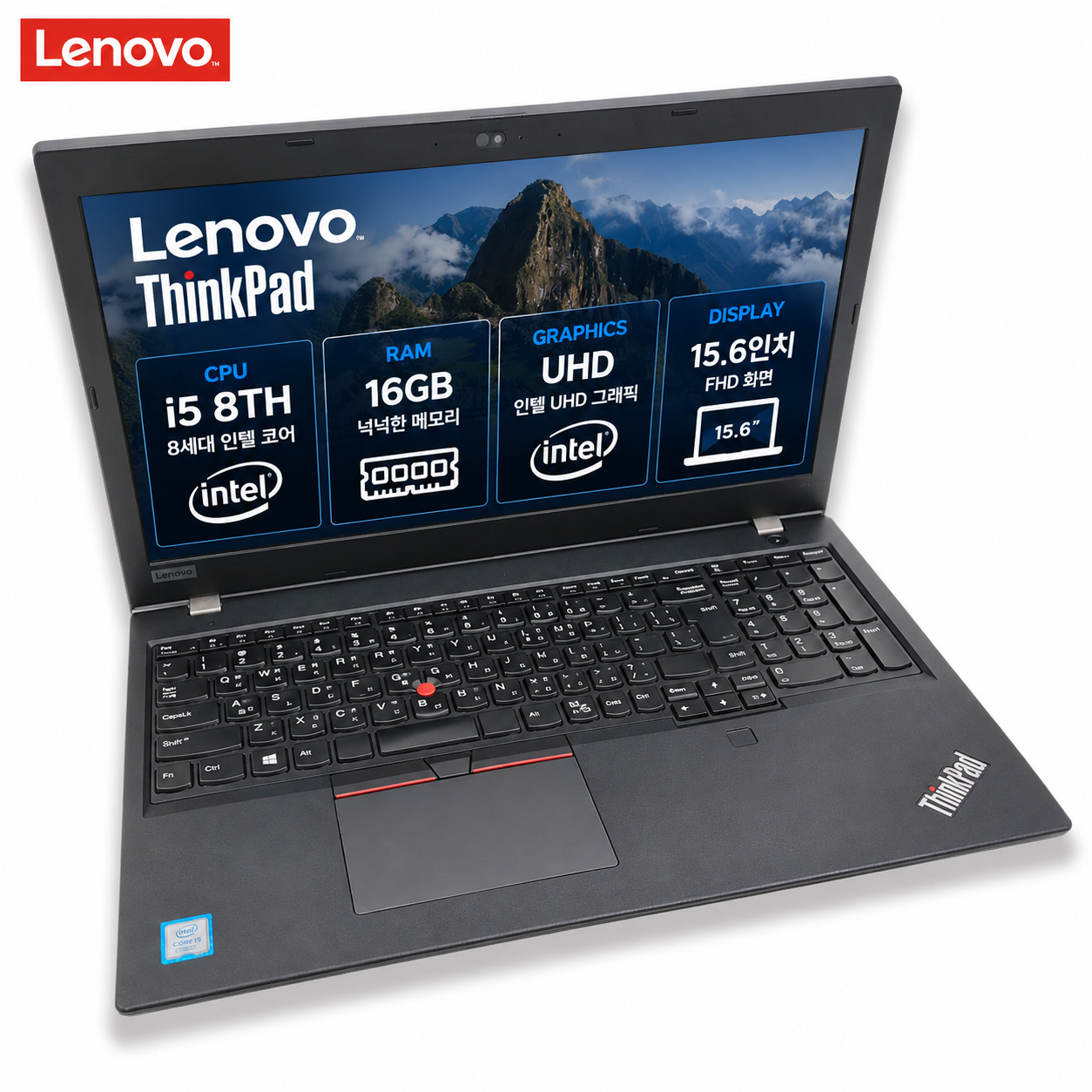 리퍼비시 레노버 i5 8TH RAM 16GB UHD 그래픽 15.6인치 리퍼 노트북