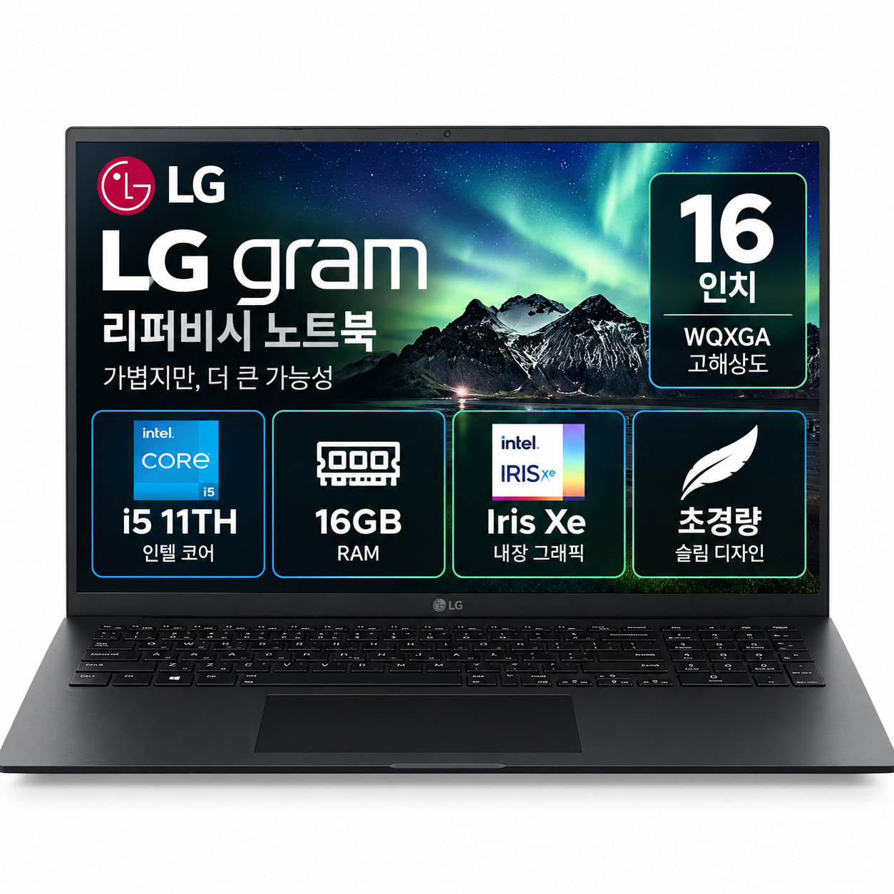 리퍼비시 LG 16인치 그램 블랙 i5 11TH Iris Xe 가벼운 리퍼 노트북