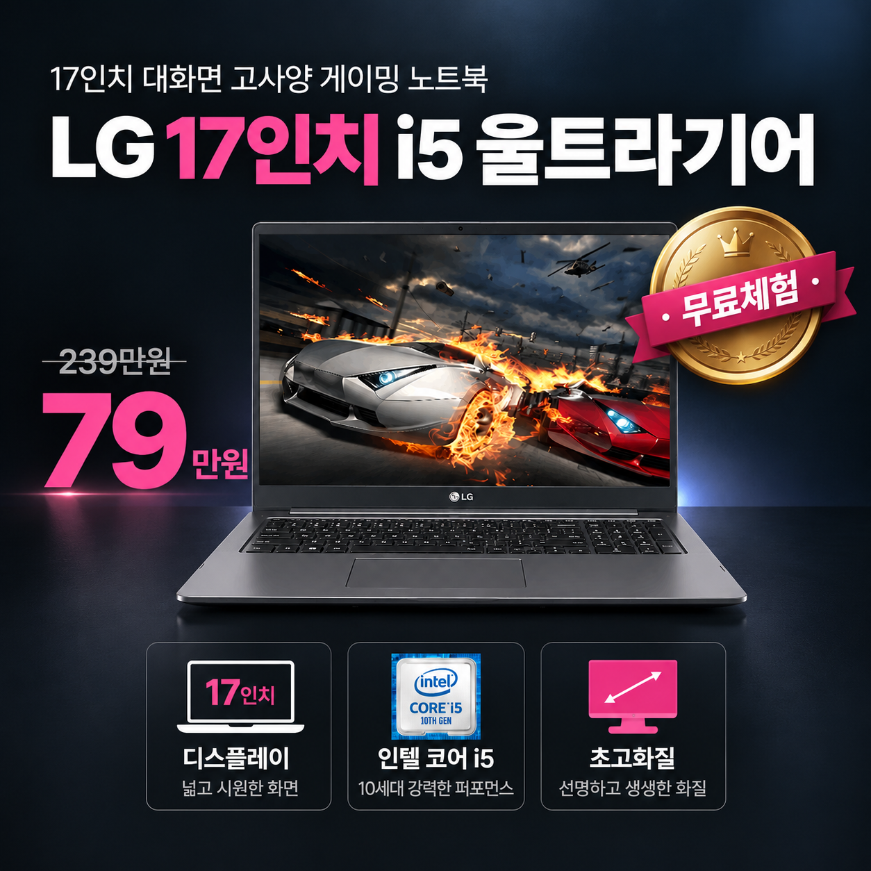 리퍼비시 LG 울트라기어 17인치 대화면 i5 11TH RAM 16GB 대용량 WIN11 PRO 리퍼노트북