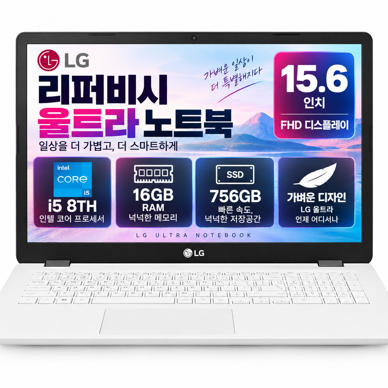 리퍼비시 LG 울트라 i5 8TH RAM 16GB 756GB 15.6인치 리퍼 노트북