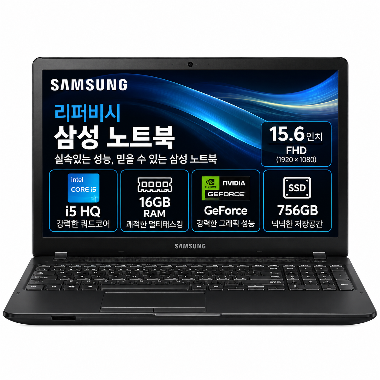 리퍼비시 삼성 i5 HQ RAM 16GB GeForce 756GB 15.6인치 리퍼 노트북
