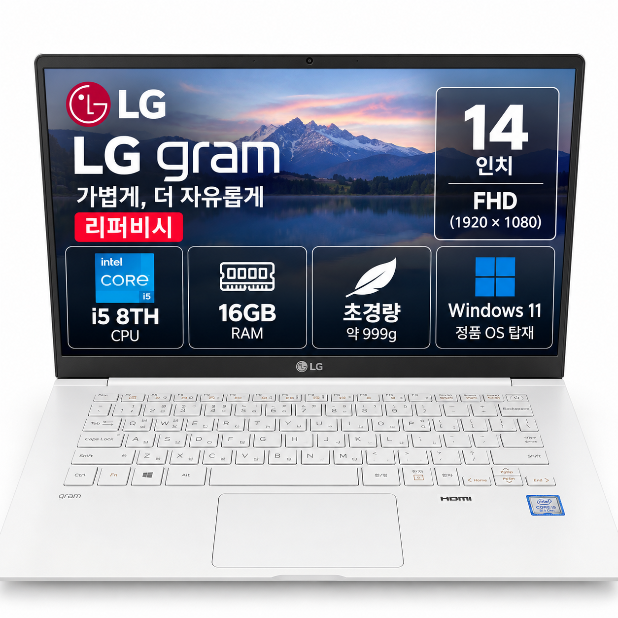[8월11일하루파격특가]리퍼비시 LG 14인치 그램 i5 8TH RAM 16GB 초경량 리퍼 노트북