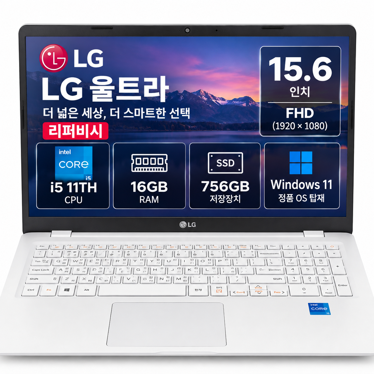 [9월21일하루파격특가]리퍼비시 LG 울트라 i5 11TH RAM 16GB 756GB 15.6인치 리퍼 노트북