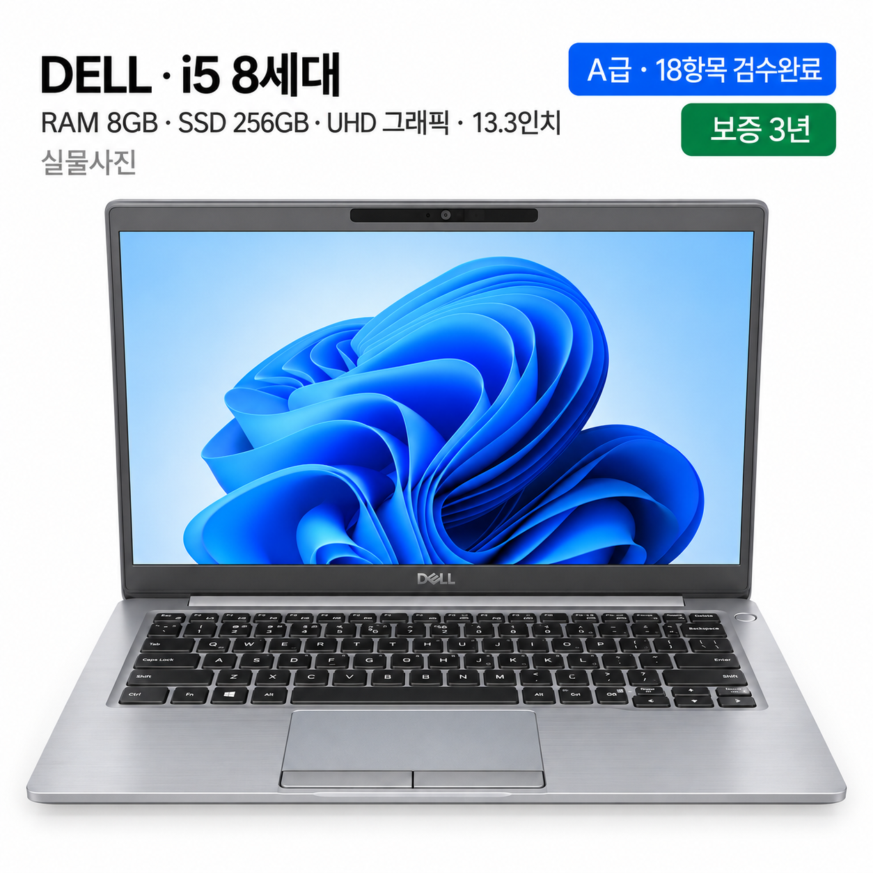 [파격특가]DELL i5 8TH CPU UHD 그래픽 13.3인치 리퍼 노트북