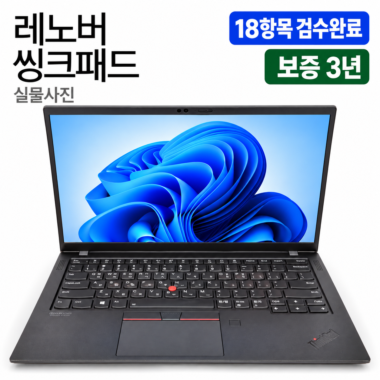 [파격특가]리퍼비시 레노버 i5 10TH RAM 16GB SSD 500GB 14인치 리퍼 노트북