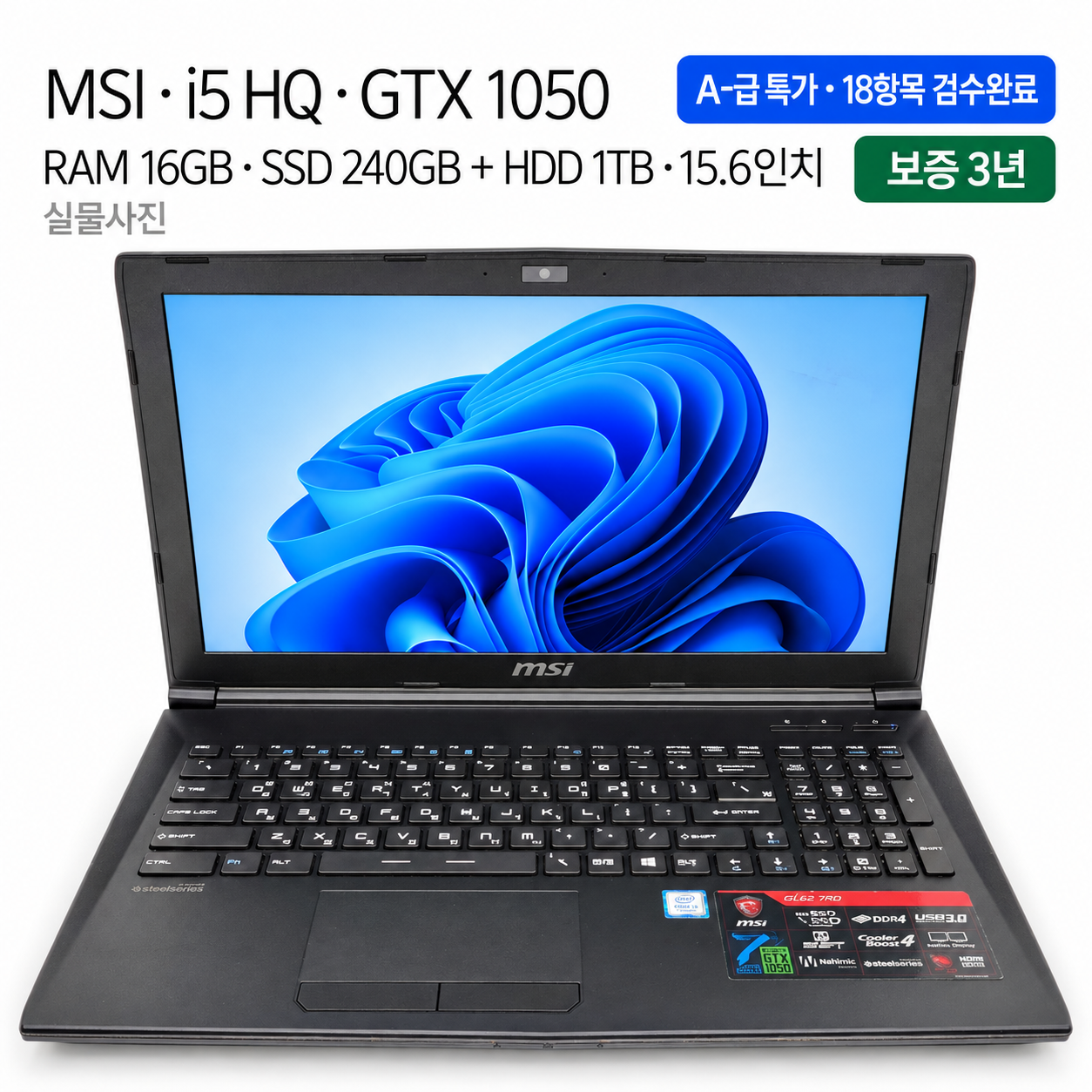 리퍼비시 MSI i5 HQ RAM 16GB GTX 1050 1.2TB 15.6인치 게이밍 리퍼 노트북