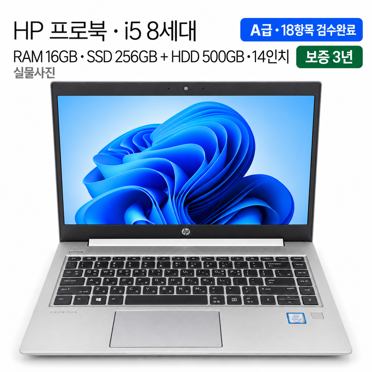 리퍼비시 hp PRO i5 8TH RAM 16GB 756GB 14인치 리퍼 노트북