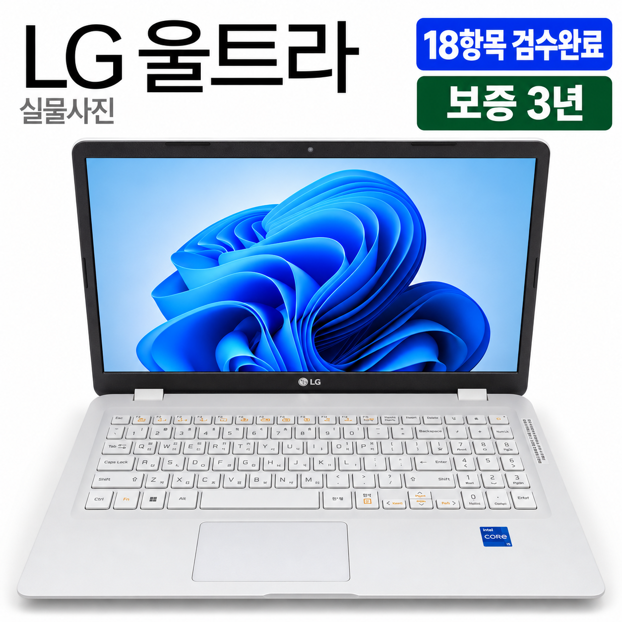 [파격특가]LG 울트라 i5 11TH RAM 16GB Iris Xe 15.6인치 리퍼 노트북