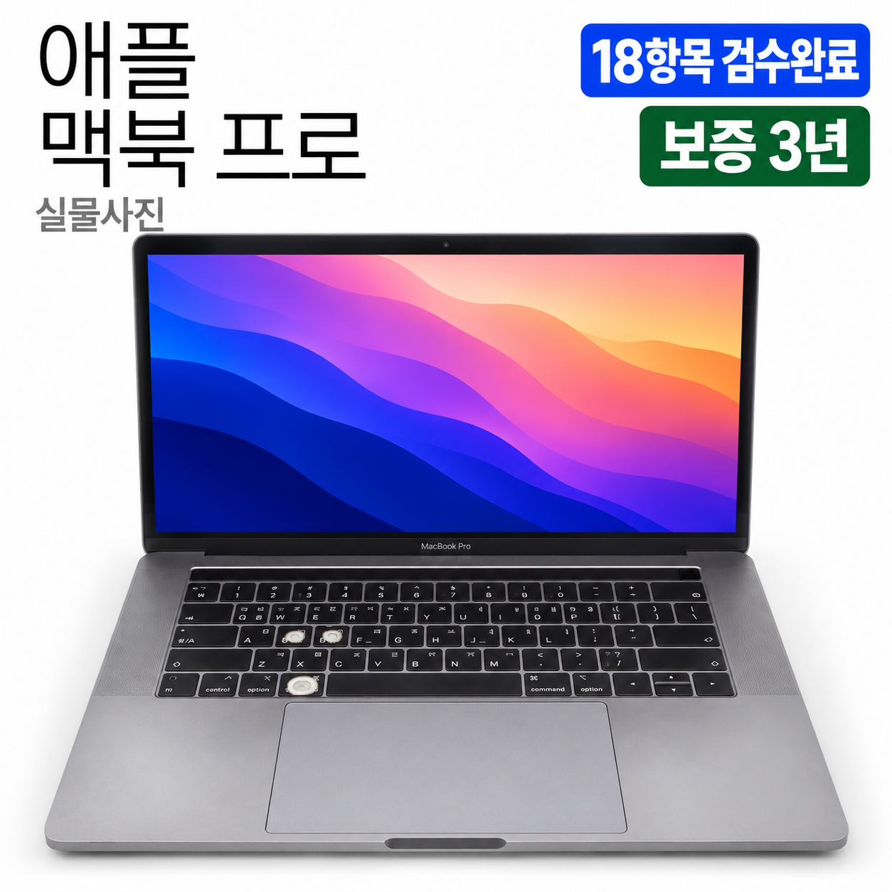 [파격특가]애플 맥북 프로 i7 8TH RAM 16GB 15인치 리퍼 노트북