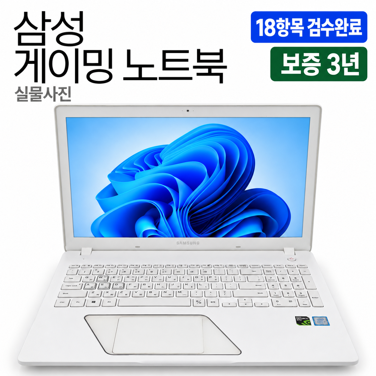 [파격특가]삼성 i7 HQ RAM 16GB GTX 1050 1.2TB 15.6인치 게이밍 리퍼 노트북