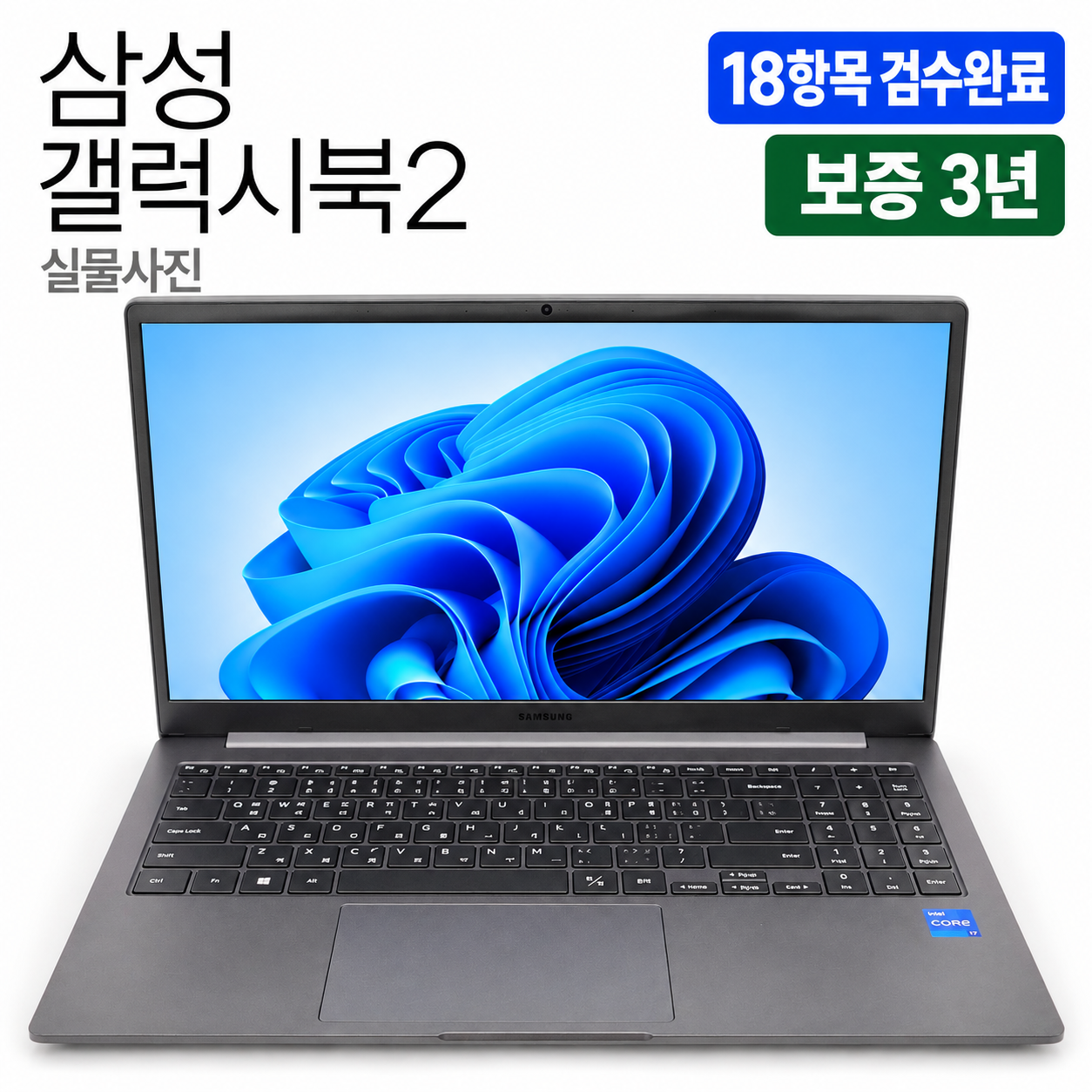 [파격특가]삼성 갤럭시북2 i7 12TH RAM 16GB 15.6인치 하이엔드 리퍼 노트북