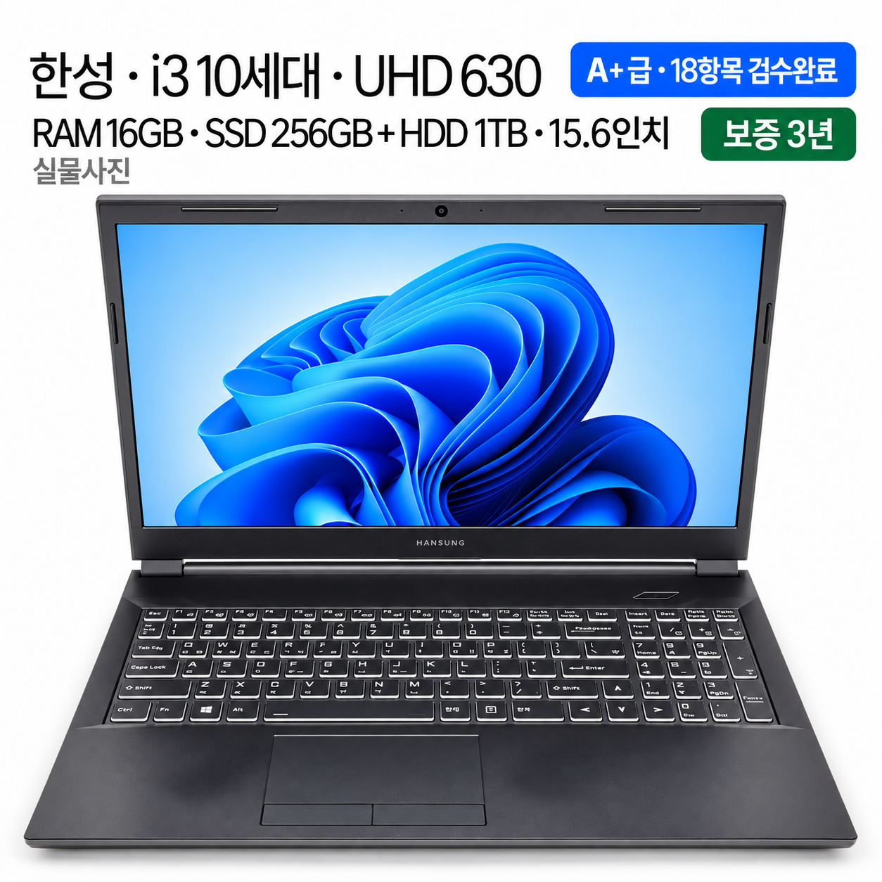 [파격특가]리퍼비시 한성 Intel 10TH RAM 16GB UHD 그래픽 1.2TB 15.6인치 리퍼 노트북