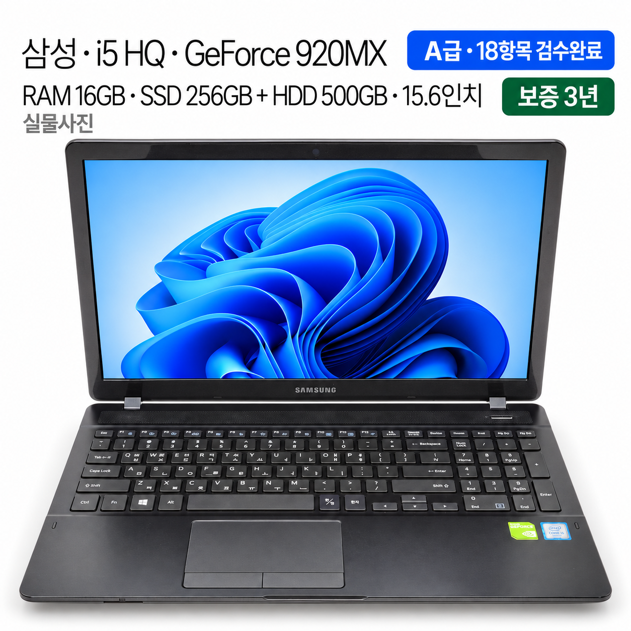 리퍼비시 삼성 i5 HQ RAM 16GB GeForce 756GB 15.6인치 리퍼 노트북