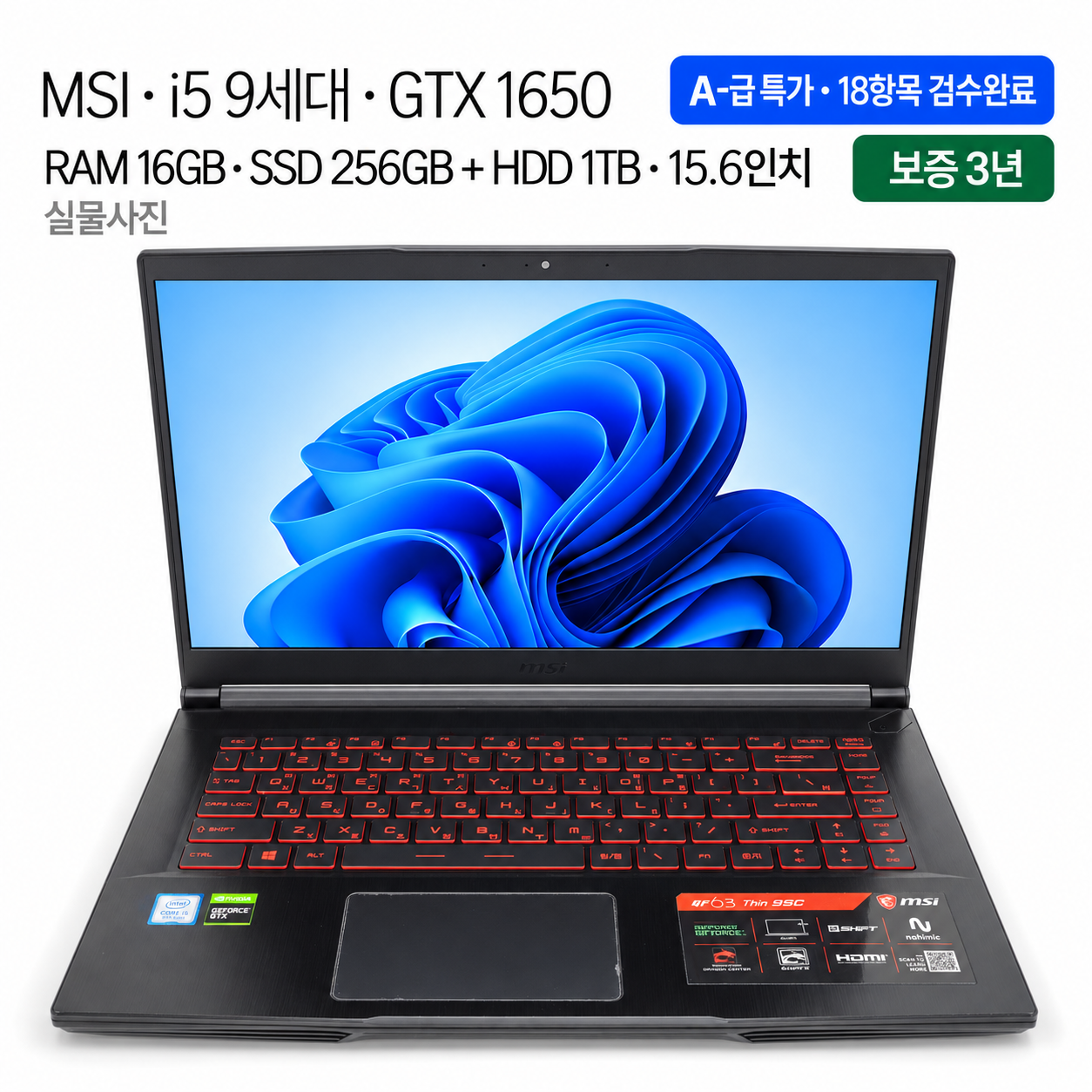 리퍼비시 MSI i5 9TH RAM 16GB GTX 1650 1.2TB 15.6인치 리퍼 노트북