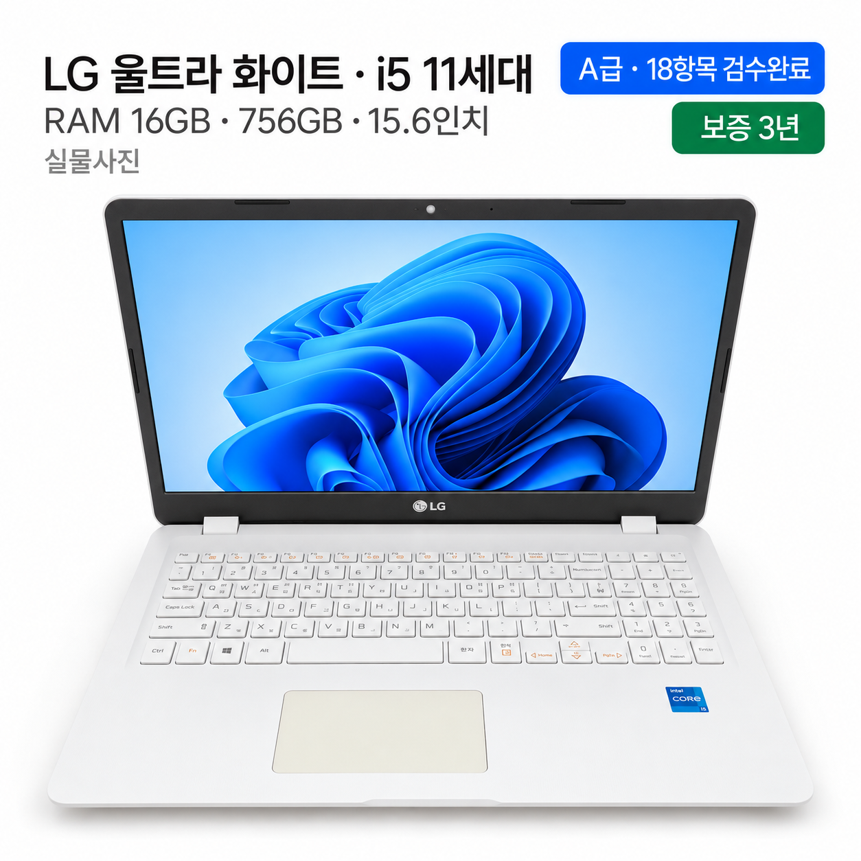 [파격특가]LG 울트라 화이트 i5 11TH RAM 16GB 756GB 15.6인치 리퍼 노트북