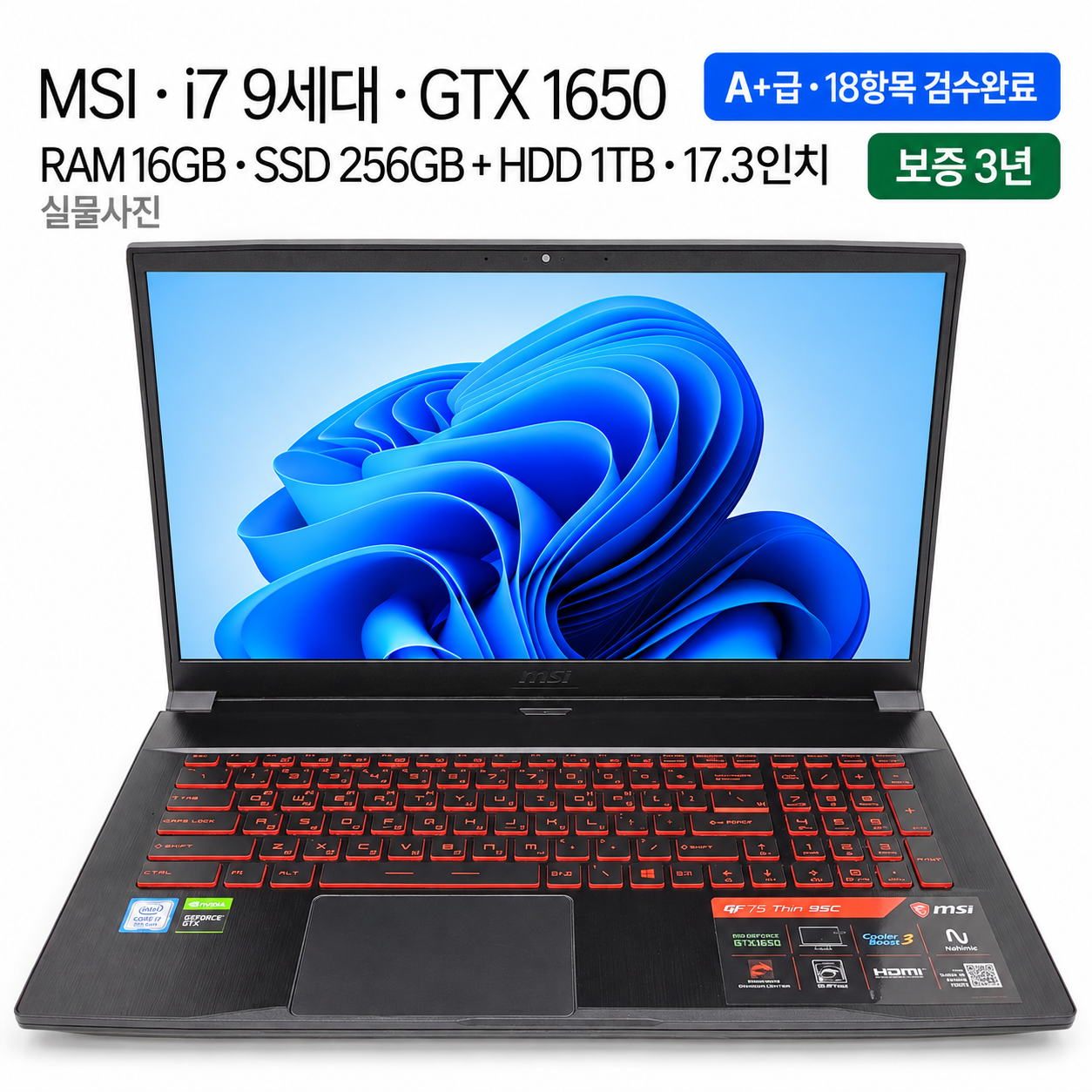 리퍼비시 MSI i7 9TH RAM 16GB GTX 1650 1.2TB 17인치 게이밍 리퍼 노트북