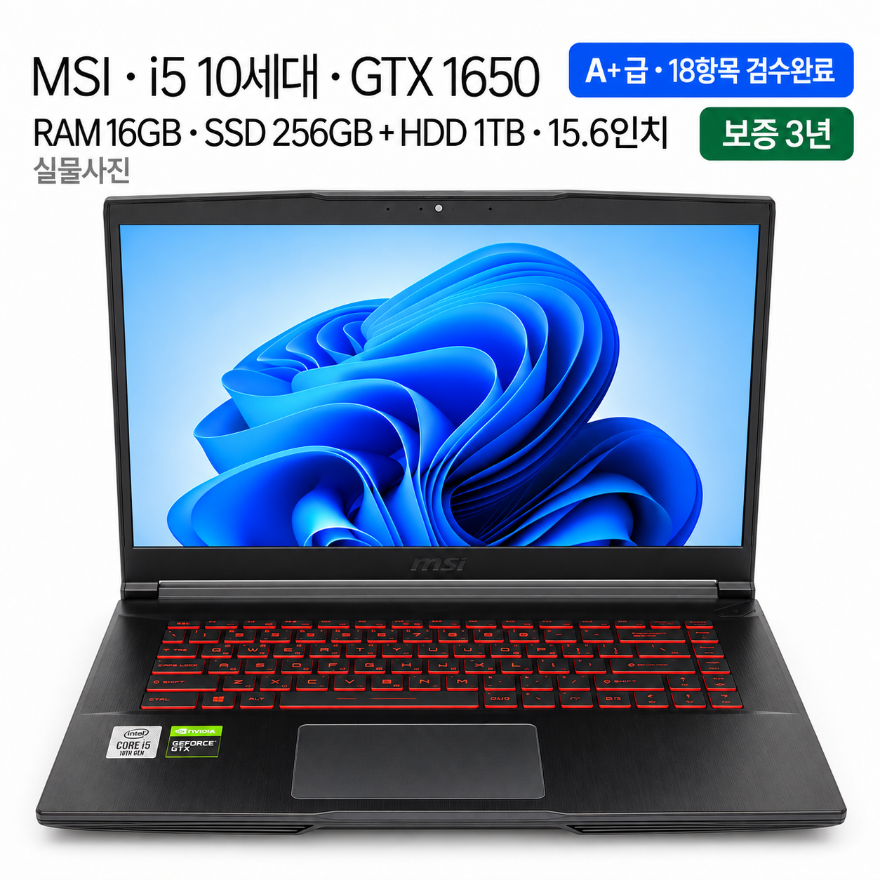 리퍼비시 MSI i5 10TH RAM 16GB GTX 1650 1.2TB 15.6인치 게이밍 리퍼 노트북