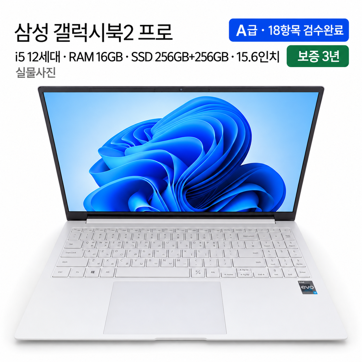 리퍼비시 삼성 갤럭시북2 프로 i5 12TH RAM 16GB 15.6인치 리퍼 노트북