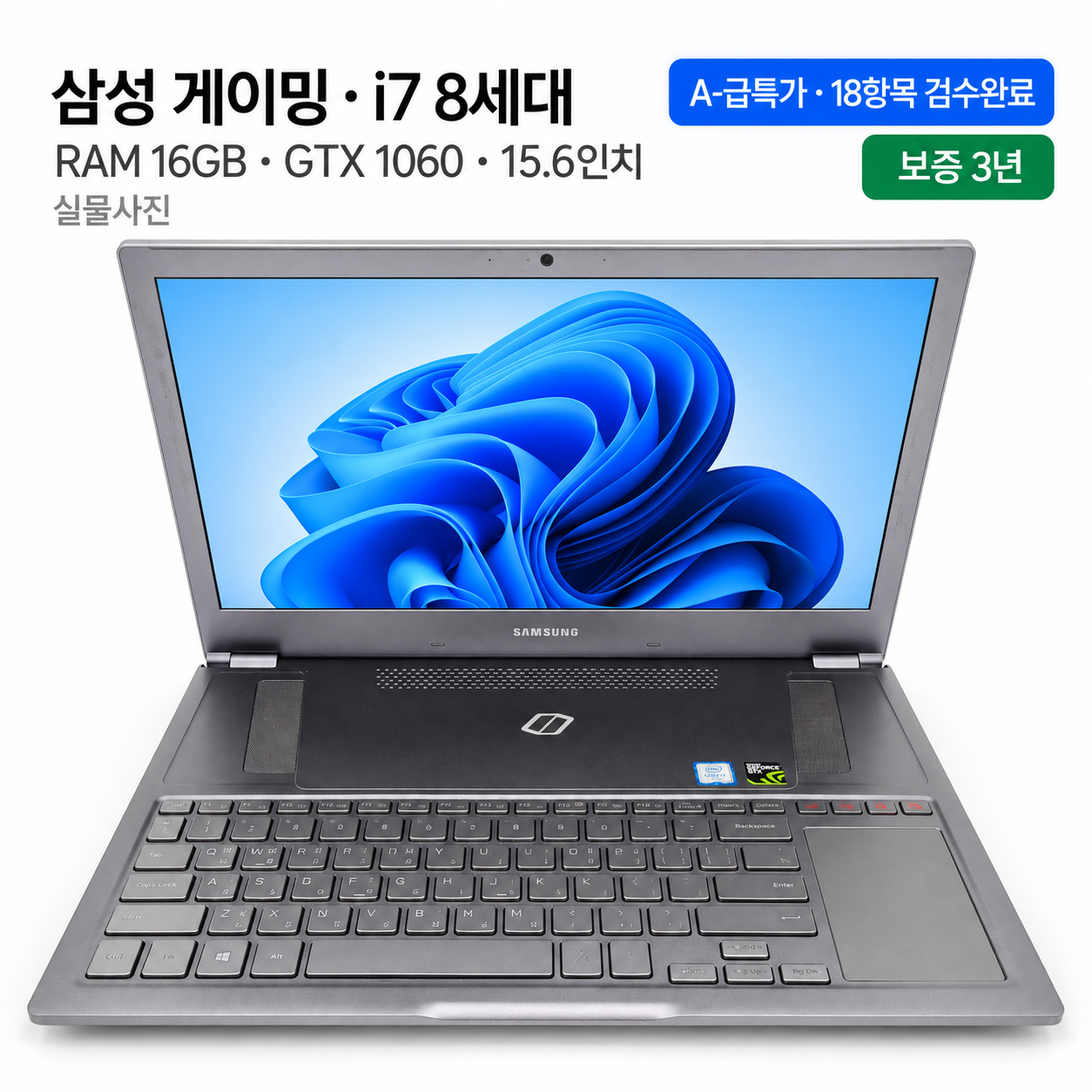 [파격특가]삼성 i7 8TH RAM 16GB GTX 1060 15.6인치 게이밍 리퍼 노트북