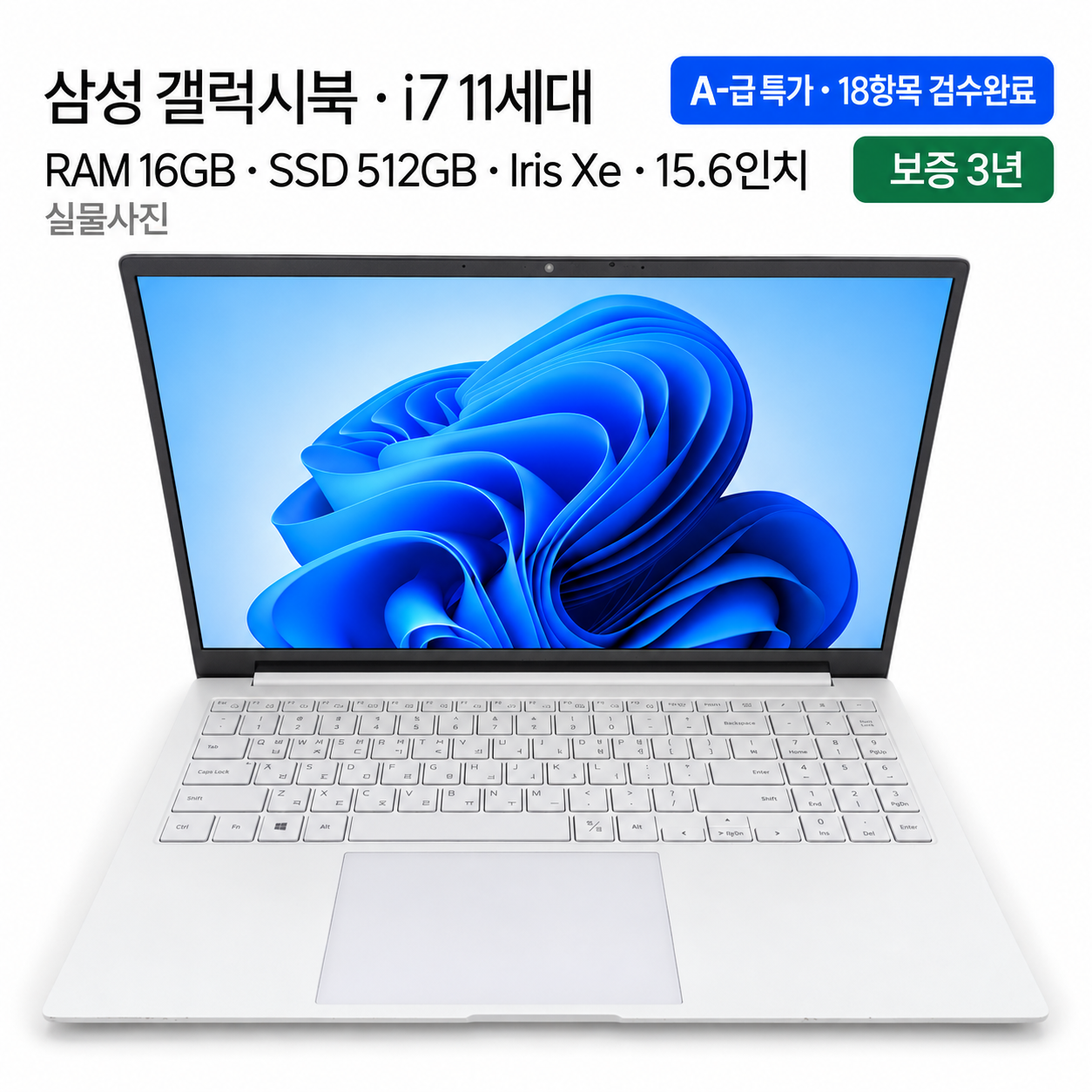 리퍼비시 삼성 갤럭시북 i7 11TH RAM 16GB Iris Xe 15.6인치 리퍼 노트북