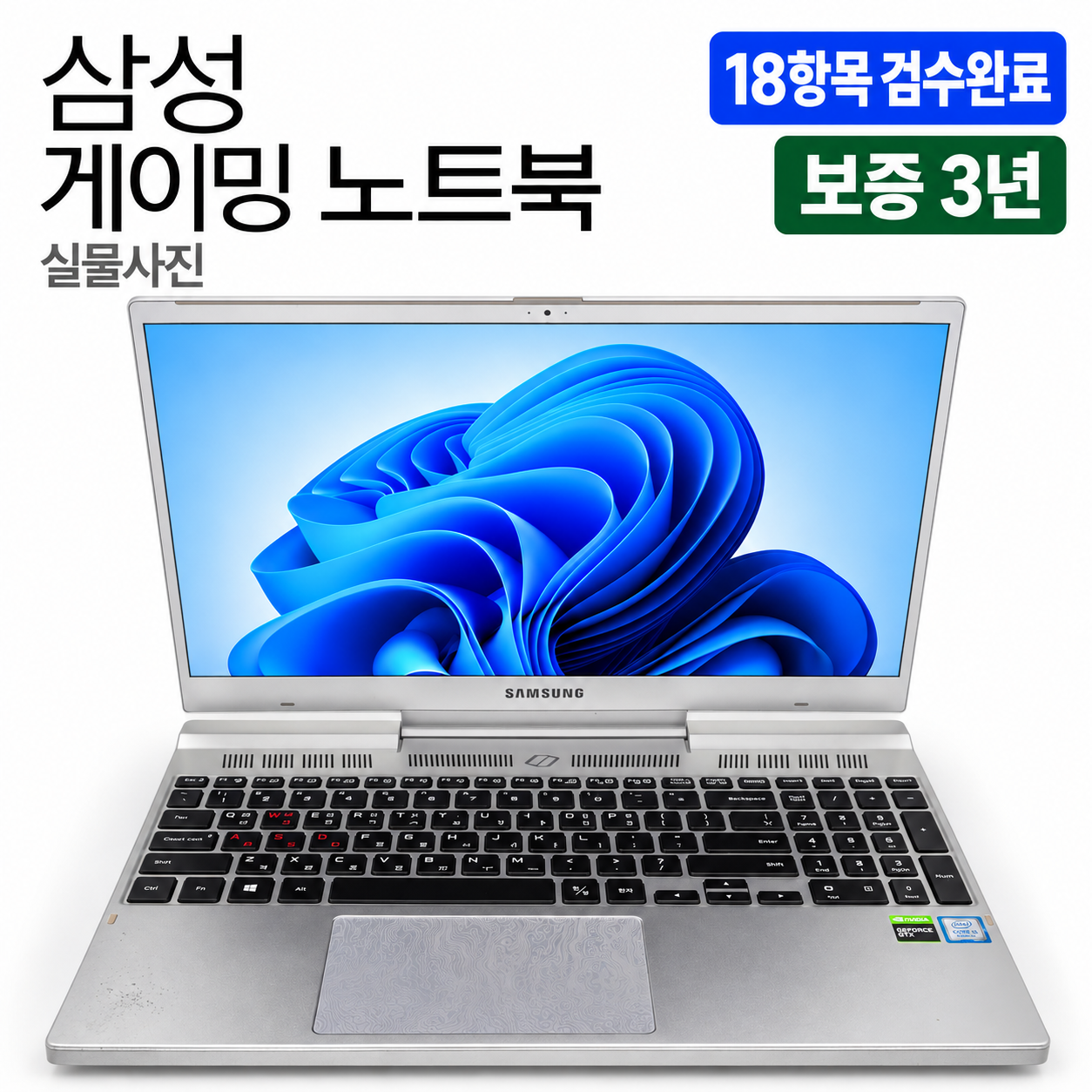 [파격특가]리퍼비시 삼성 i5 9TH RAM 16GB GTX 1650 1.2TB 15.6인치 게이밍 리퍼 노트북