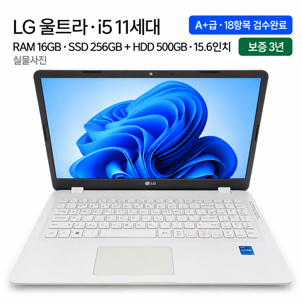 리퍼비시 LG 울트라 화이트 i5 11TH RAM 16GB 756GB 15.6인치 리퍼 노트북