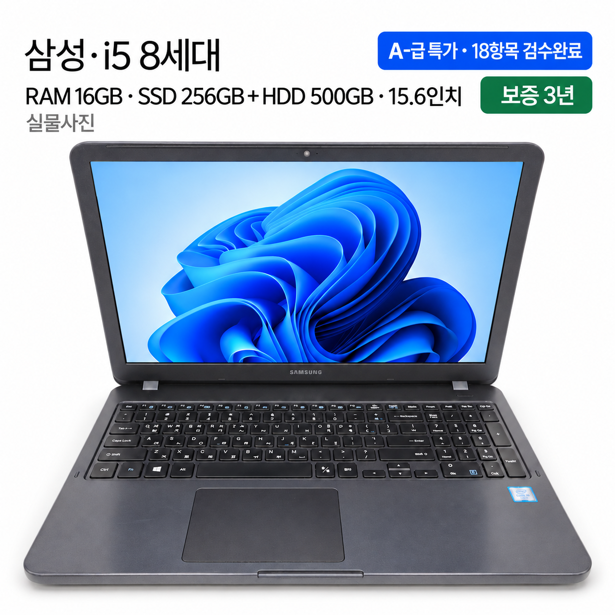 리퍼비시 삼성 i5 8TH CPU RAM 16GB 756GB 15.6인치 리퍼 노트북