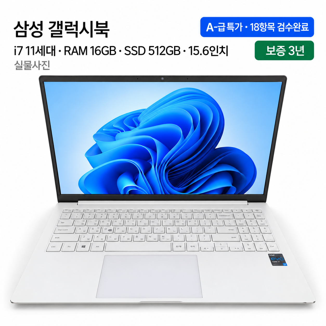 리퍼비시 삼성 갤럭시북 i7 11TH RAM 16GB SSD 512GB 15.6인치 리퍼 노트북