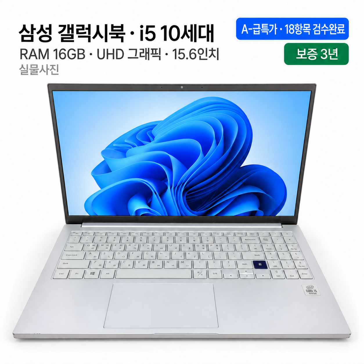 [파격특가]삼성 갤럭시북 i5 10TH RAM 16GB UHD 그래픽 15.6인치 리퍼 노트북