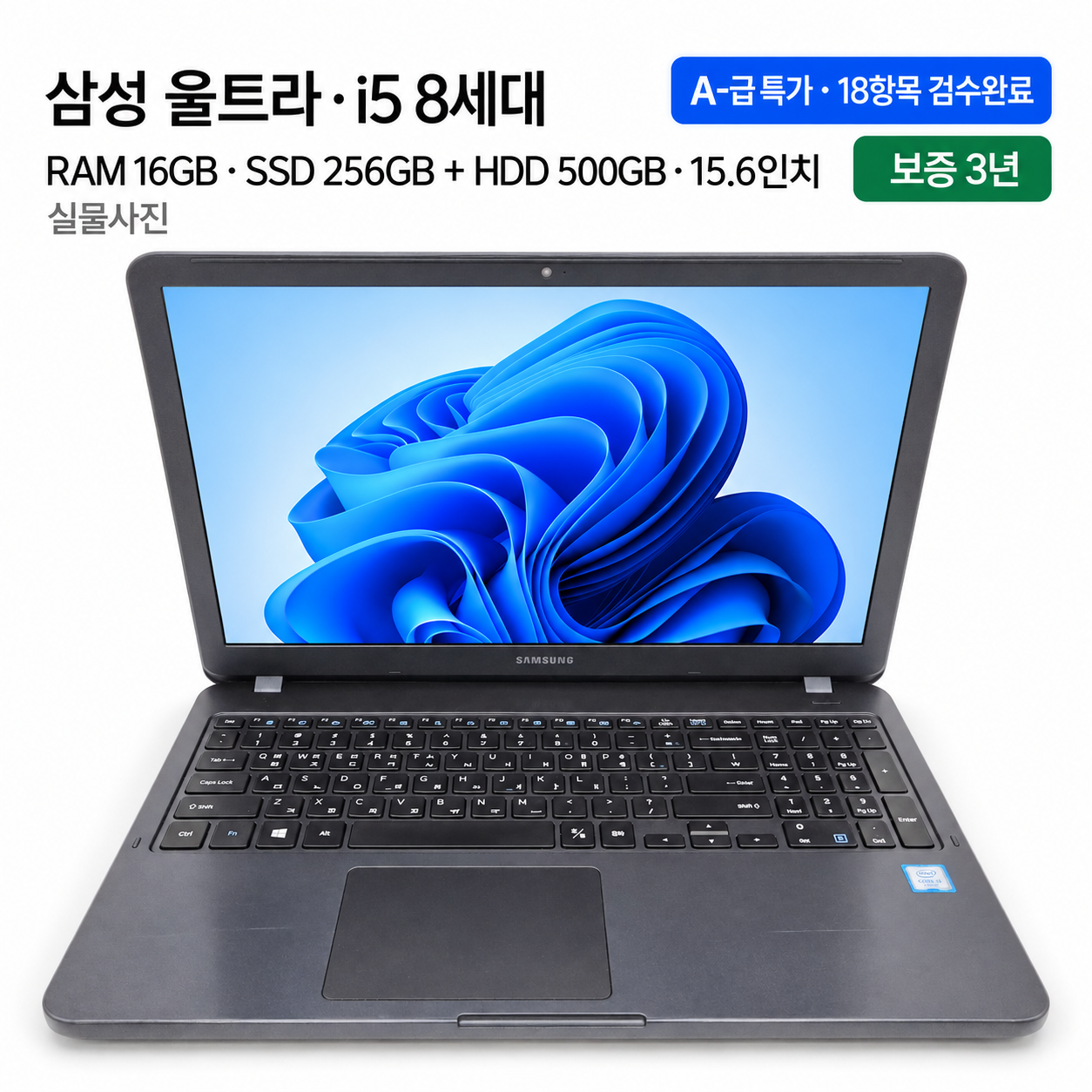 [파격특가]삼성 울트라 i5 8TH RAM 16GB 756GB 15.6인치 리퍼 노트북