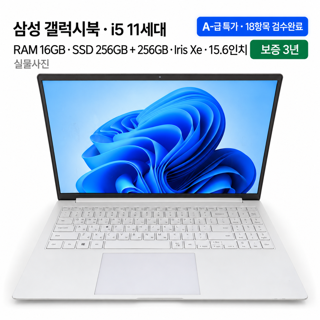 리퍼비시 삼성 갤럭시북 i5 11TH RAM 16GB 15.6인치 리퍼 노트북