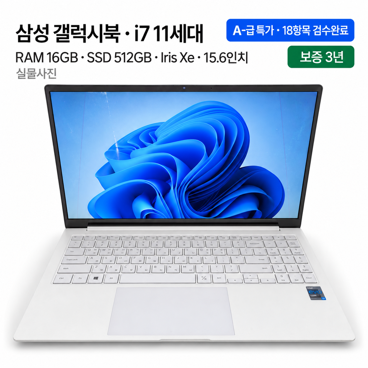 리퍼비시 삼성 갤럭시북 i7 11TH CPU RAM 16GB 15.6인치 리퍼 노트북