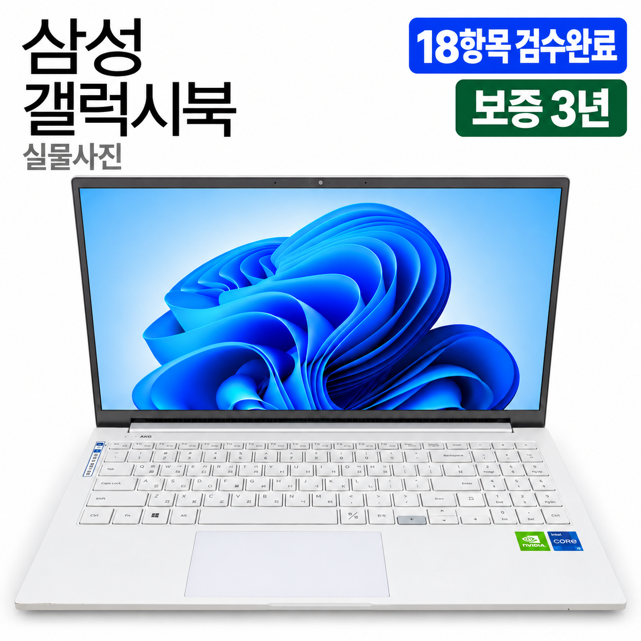 [파격특가]리퍼비시 삼성 갤럭시북 i5 11TH RAM 16GB GeForce 15.6인치 리퍼 노트북