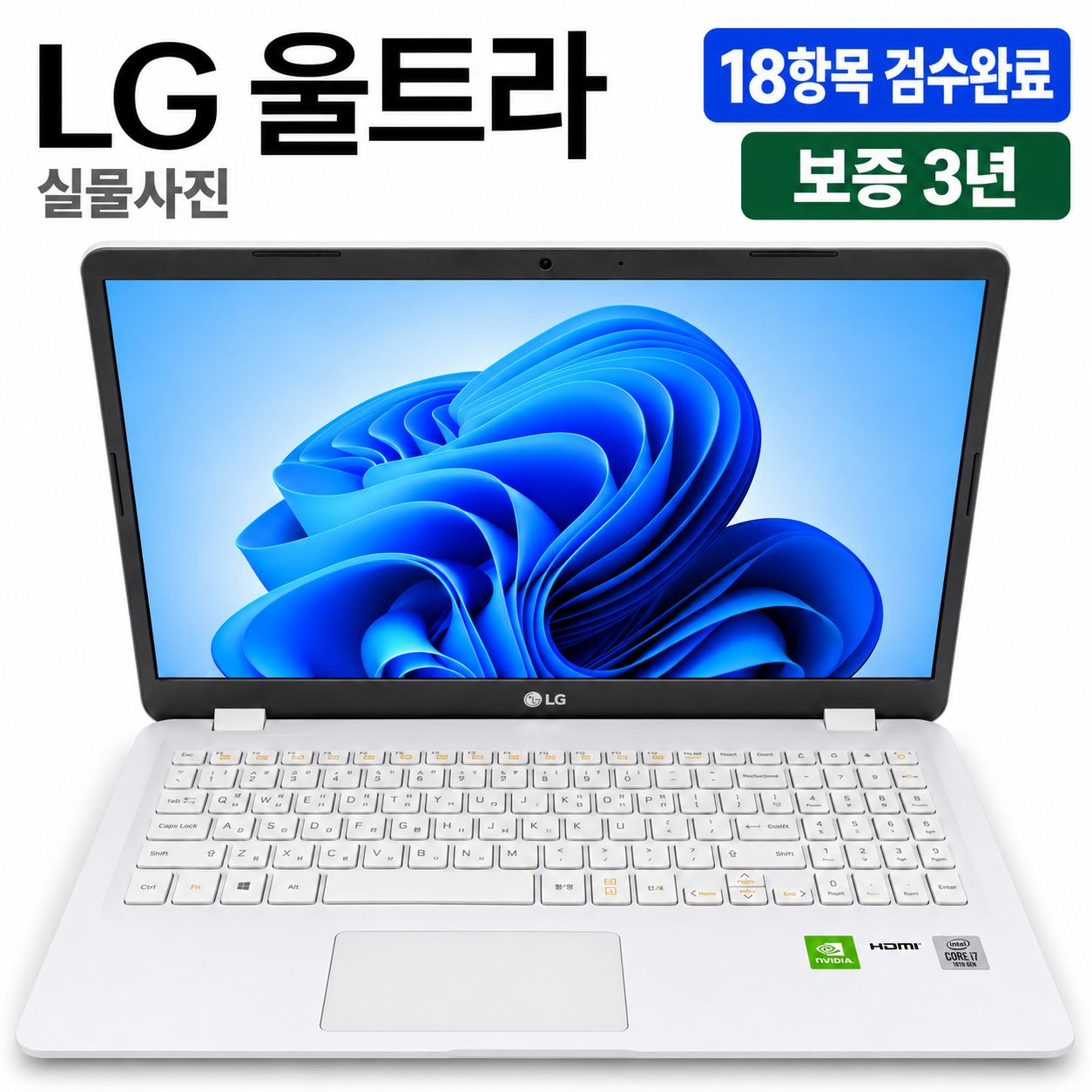 [파격특가]리퍼비시 LG 울트라 i7 10TH RAM 16GB GeForce 15.6인치 리퍼 노트북