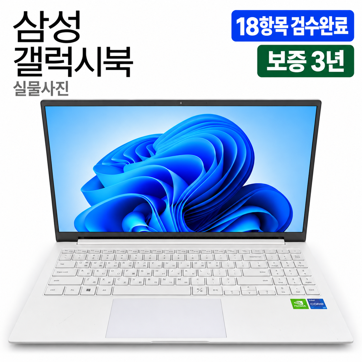 [파격특가]리퍼비시 삼성 갤럭시북 i7 11TH RAM 16GB GeForce 15.6인치 리퍼 노트북