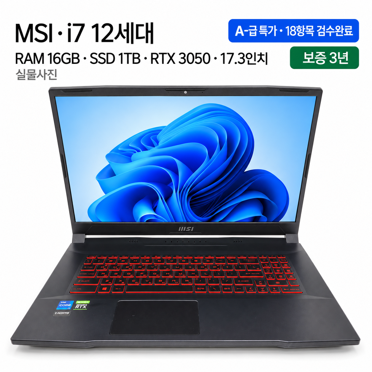 [파격특가]MSI i7 12TH RAM 16GB RTX 3050 SSD 1TB 17인치 게이밍 리퍼 노트북