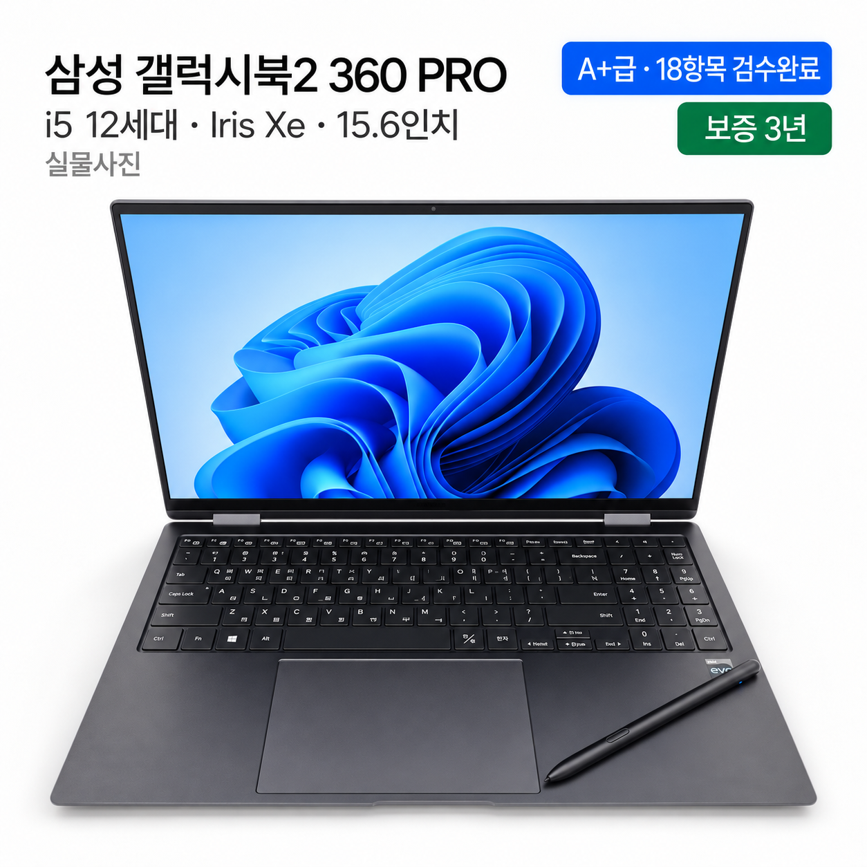 [파격특가]삼성 갤럭시북2 360 PRO i5 12TH Iris Xe 15.6인치 리퍼 노트북