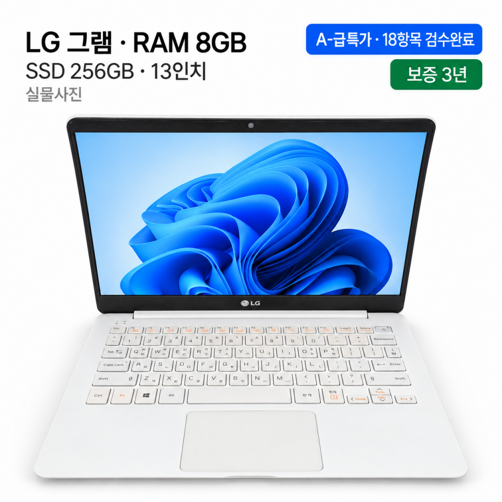 [파격특가]LG 13인치 그램 RAM 8GB SSD 256GB 초경량 리퍼 노트북