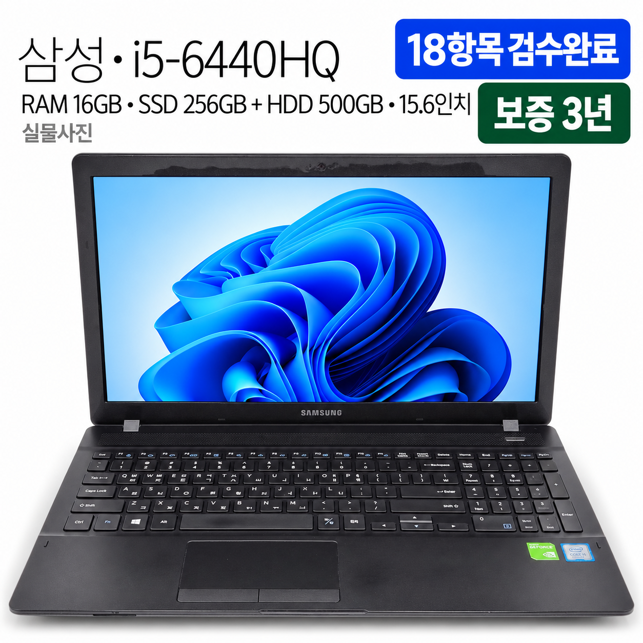 삼성 i5 HQ RAM 16GB GeForce 15.6인치 리퍼 노트북