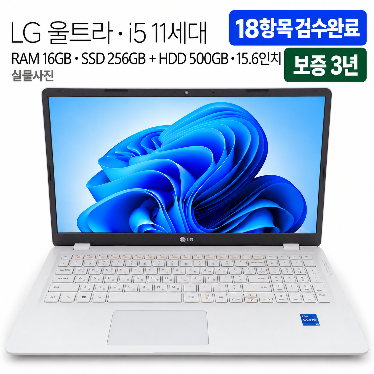 [퍄격특가]LG 울트라 i5 11TH RAM 16GB 756GB 15.6인치 리퍼 노트북