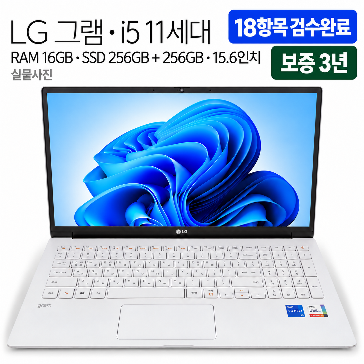LG 15인치 그램 i5 11TH RAM 16GB 가벼운 리퍼 노트북