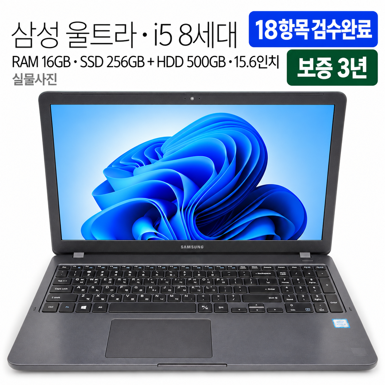 [파격특가]삼성 울트라 i5 8TH RAM 16GB 756GB 15.6인치 리퍼 노트북