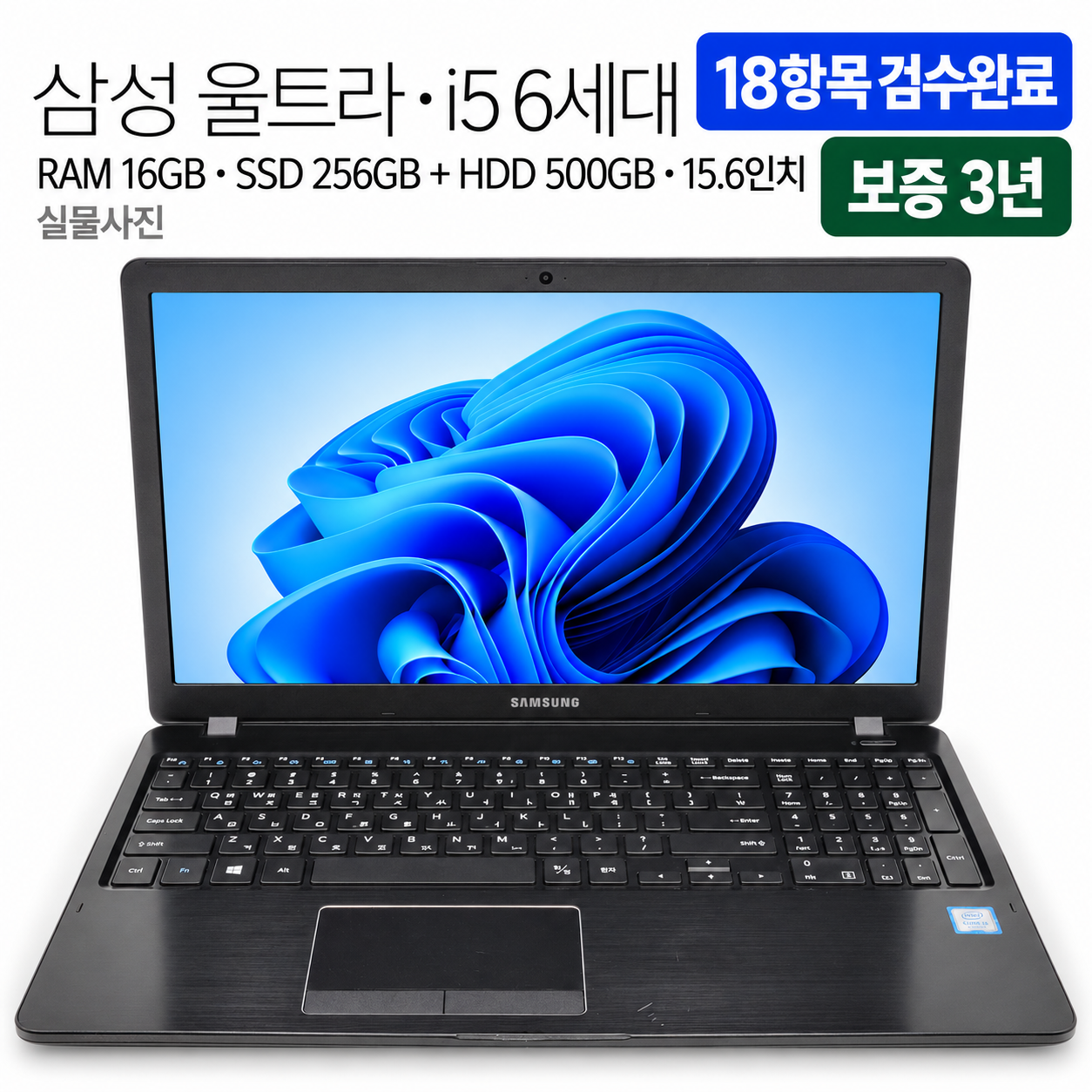 [파격특가]삼성 울트라 블랙 i5 CPU RAM 16GB 756GB 15.6인치 리퍼 노트북