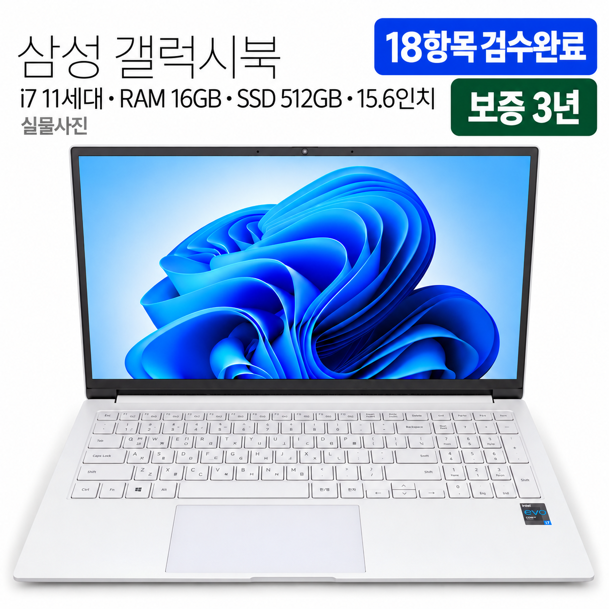 [파격특가]삼성 갤럭시북 i7 11TH RAM 16GB 15.6인치 리퍼 노트북