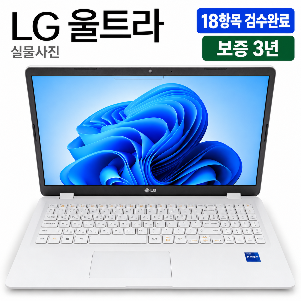 [파격특가]LG 울트라 i7 11TH RAM 16GB 756GB 15.6인치 리퍼 노트북
