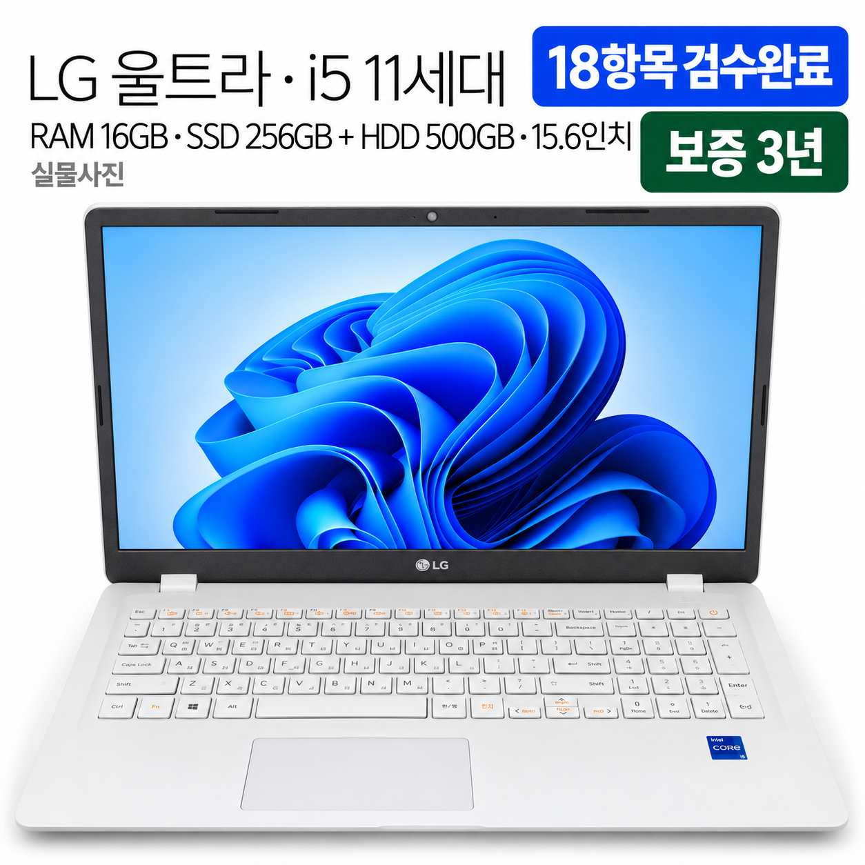[파격특가]LG 울트라 화이트 i5 11TH RAM 16GB 15.6인치 리퍼 노트북